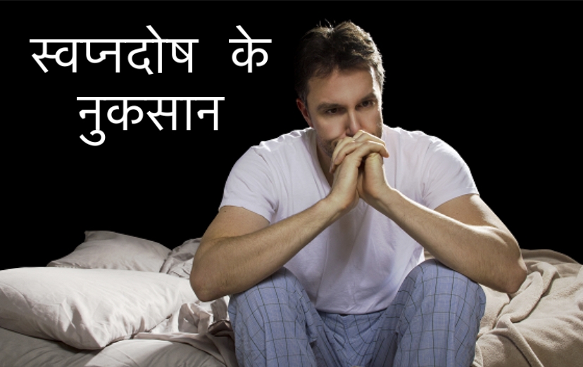 side effect of nightfall in hindi