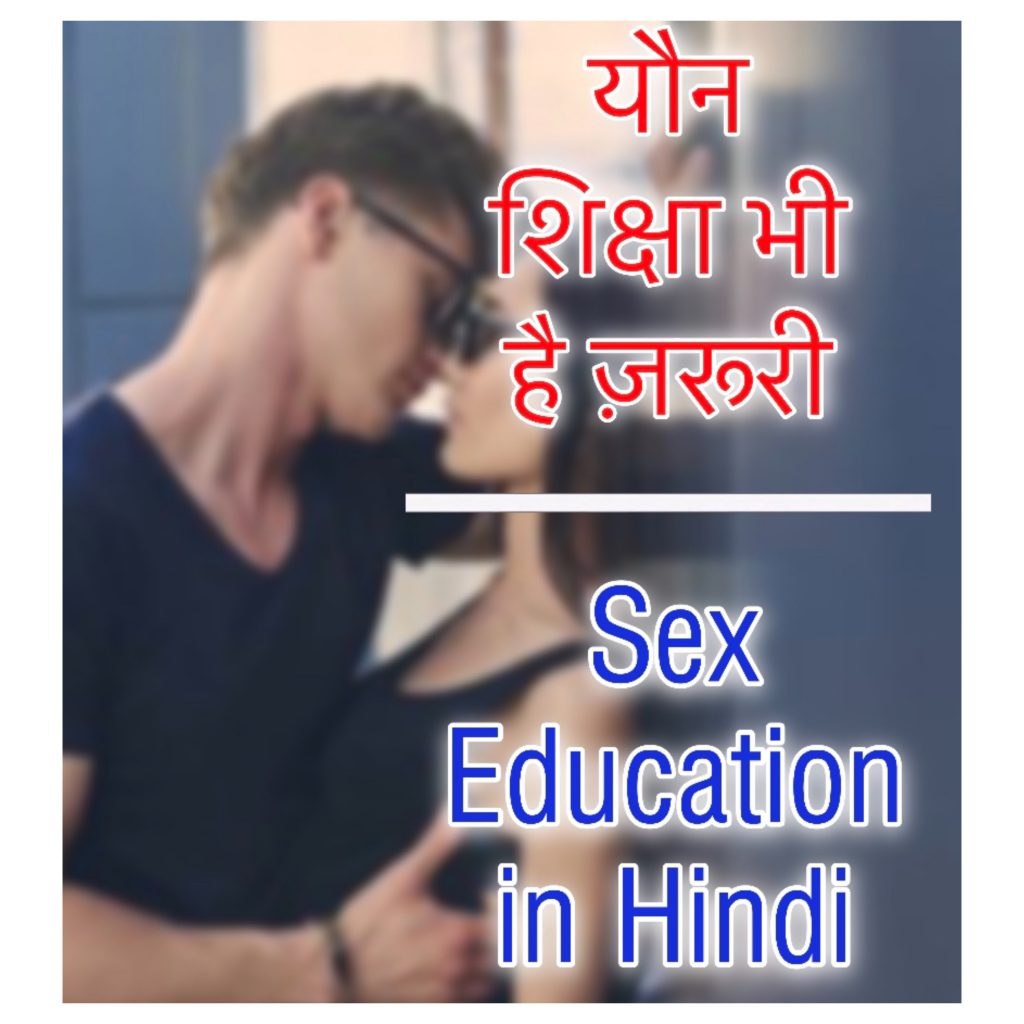 sex education in hindi