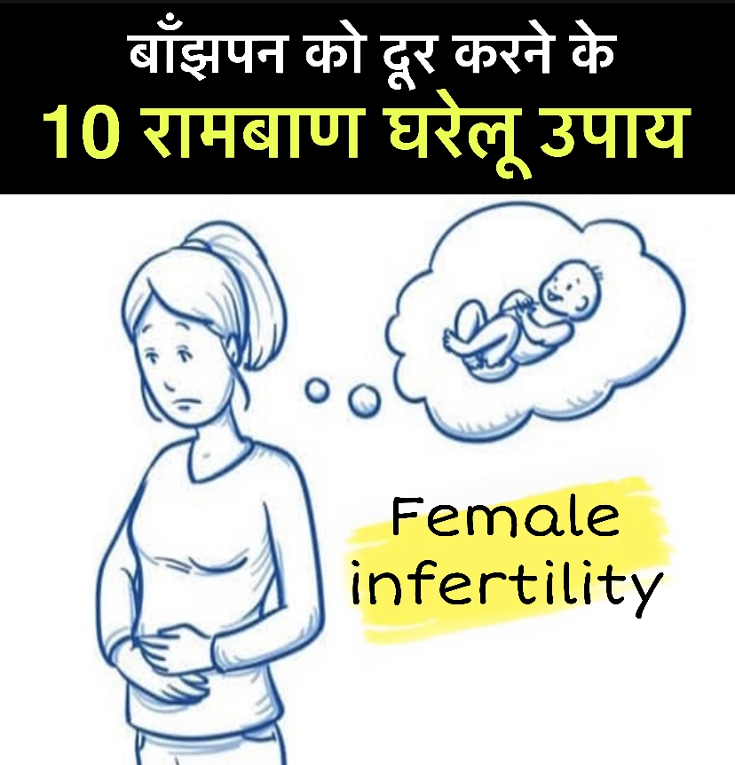 banjhpan (female infertility)