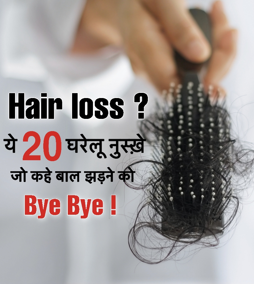 hair loss solution in hindi