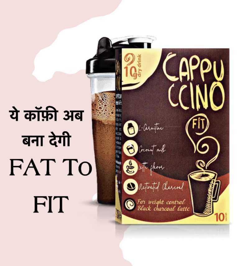 Cappuccino Fit Review - Cappuccino fit क्या है , फायदे & कीमत